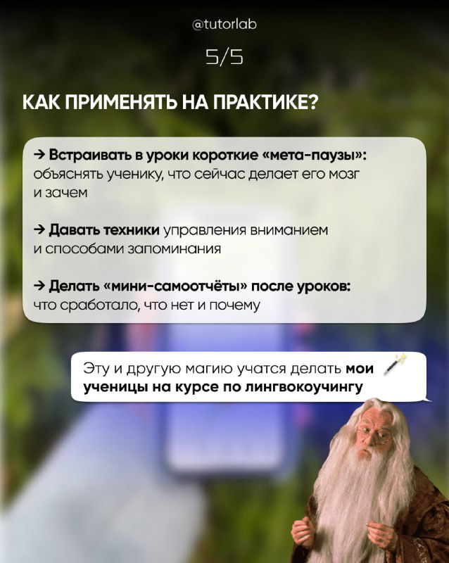 Слайд 5: практические советы — как применять метаобучение в уроках: мета-паузы, техники внимания и мини-самоотчёты.