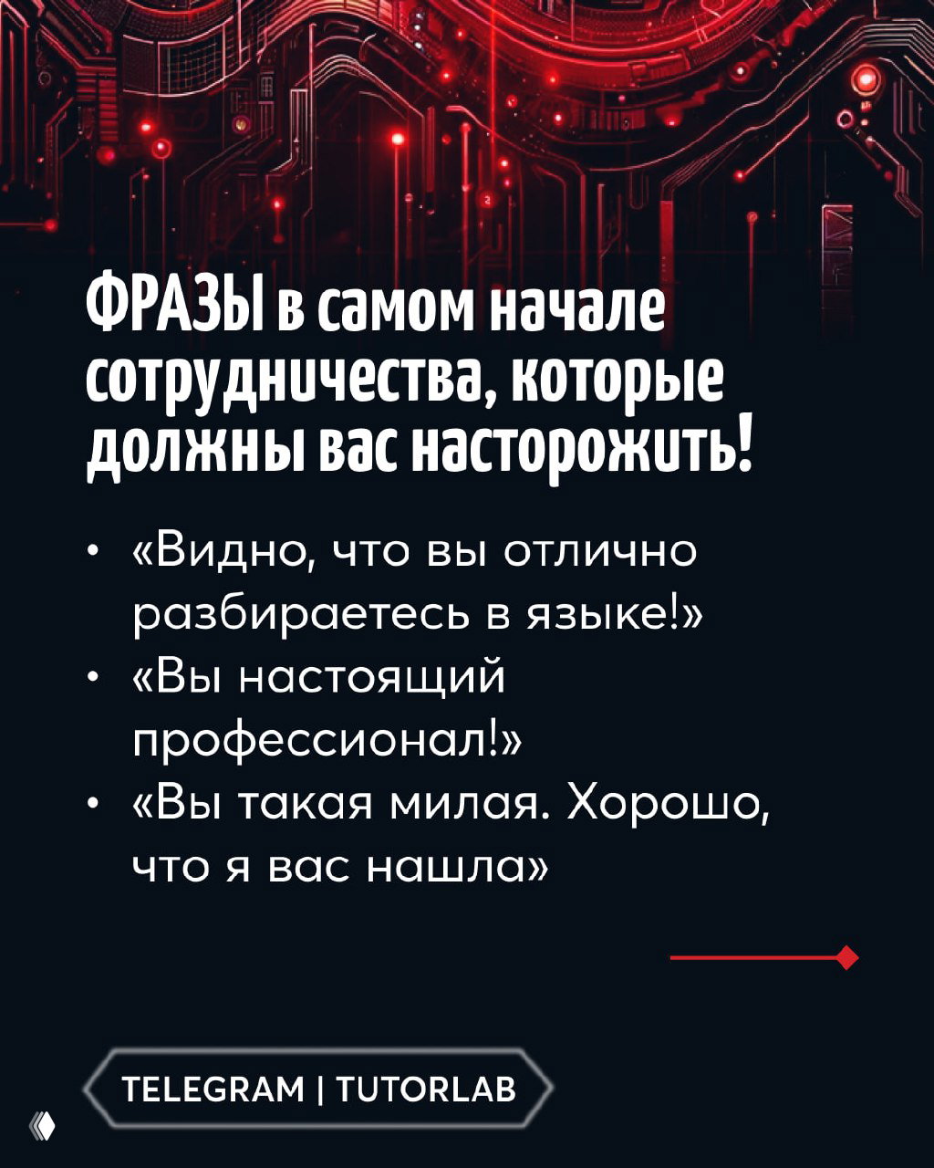 Как клиенты вами манипулируют?