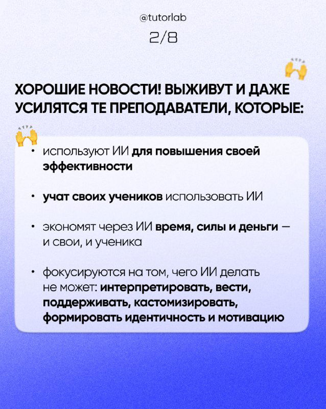 Информационный слайд о том, что преподаватели, использующие ИИ, повысят свою эффективность: пункты и иконки на светло-фиолетовом фоне.