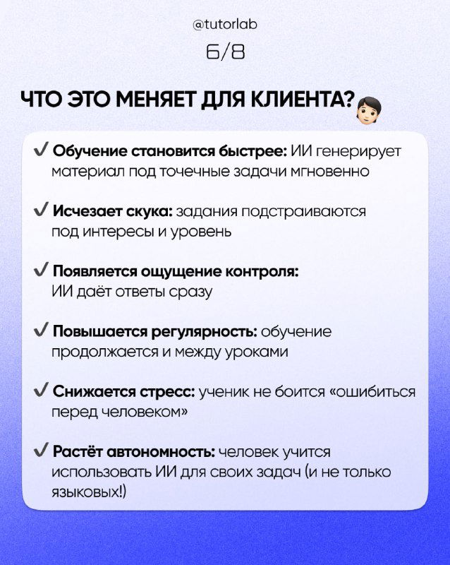 Слайд о том, что меняется для клиента: обучение становится быстрее, исчезает скука, растёт регулярность и автономность ученика при использовании ИИ.