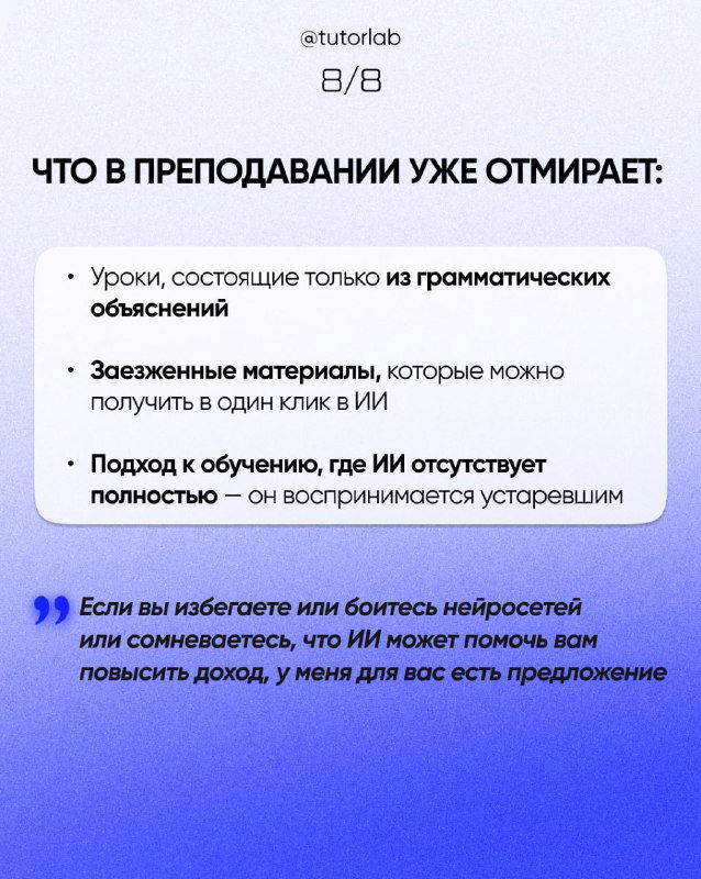 Слайд с перечислением, что в преподавании уже отмирает: уроки только с грамматическими объяснениями и заезженные материалы в один клик.