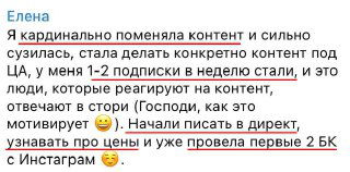 Скриншот рассказа ученицы: изменение контента, рост подписок и первые продажи БК, видны короткие комментарии и эмоциональные отметки участников чата.