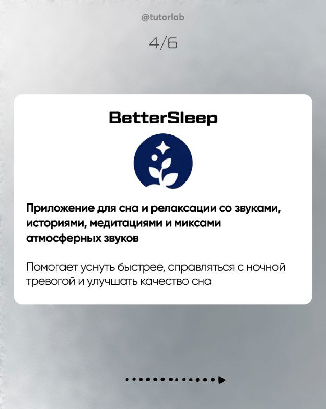 Слайд 4: карточка BetterSleep с логотипом, описание приложения для сна, медитаций и атмосферных звуков для борьбы с ночной тревогой.