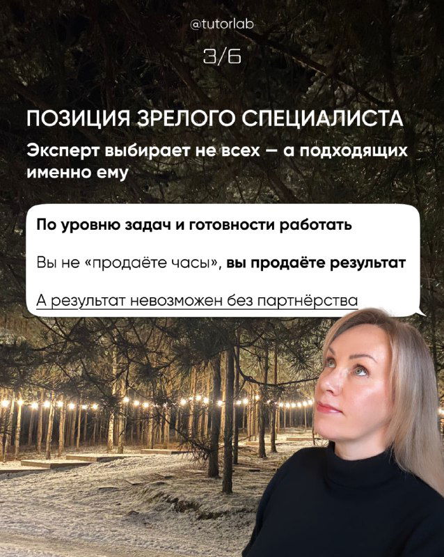 Слайд 3/6: позиция зрелого специалиста, сравнение подхода «продаёте часы» и «продаёте результат», деликатный портрет автора в углу.