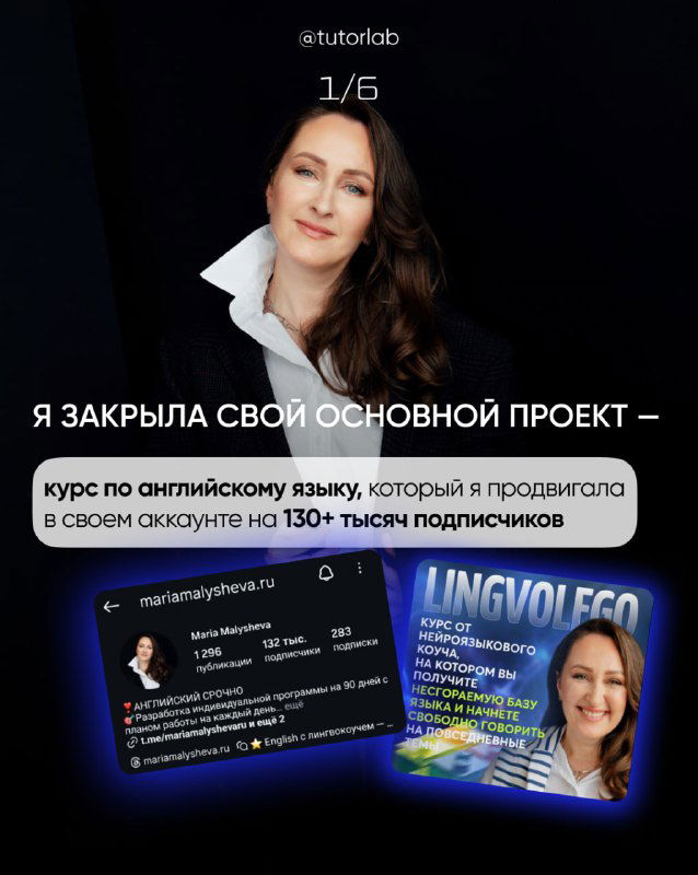 Портрет автора на темном фоне и коллаж карточек: объявление о закрытом курсе по английскому и визуал с подписью о подписчиках, деловой контекст.
