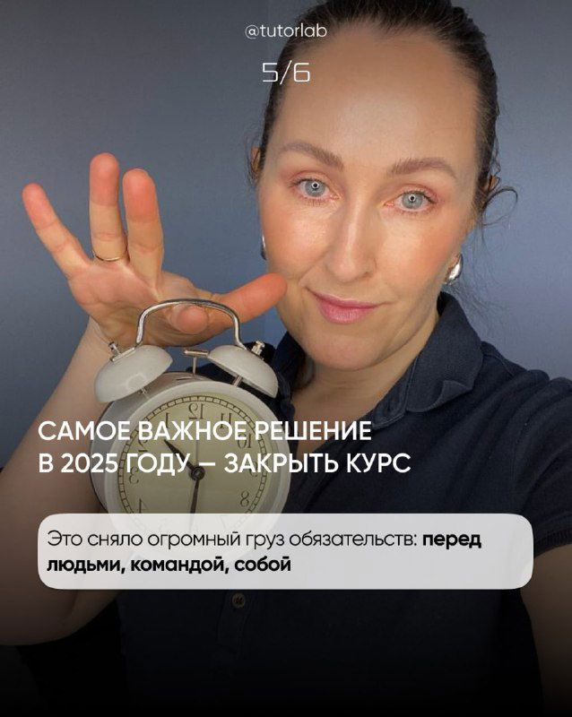 Крупный план автора с поднятой рукой и будильником: решение закрыть курс в 2025 году как важный шаг для освобождения от обязательств.