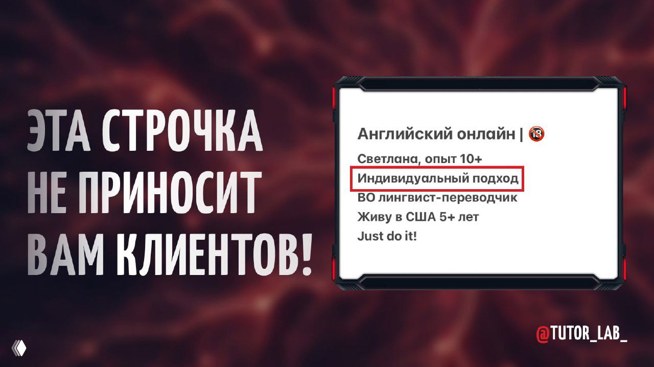 Штампы в био лишают шанса быть замеченными