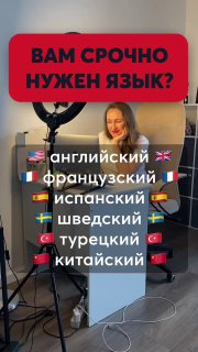 Улыбающаяся женщина в студии у кольцевых ламп и микрофона; на заднем плане крупная надпись «ВАМ СРОЧНО НУЖЕН ЯЗЫК?» и перечень языков с флагами — рекламный визуал бота по подбору лингвокоуча.
