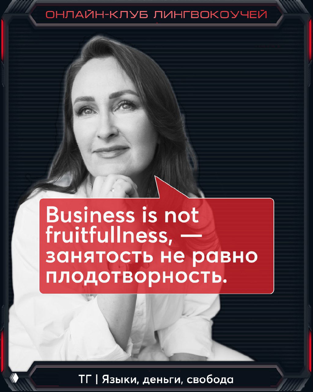 НЕ читайте слайды, если НЕ хотите прокачать бизнес‑интеллект