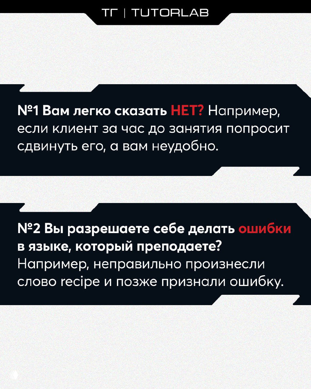 Слайд №1 теста: вопрос про лёгкость сказать НЕТ, пример с просьбой клиента сдвинуть занятие за час до урока, чёрно-белая графика.