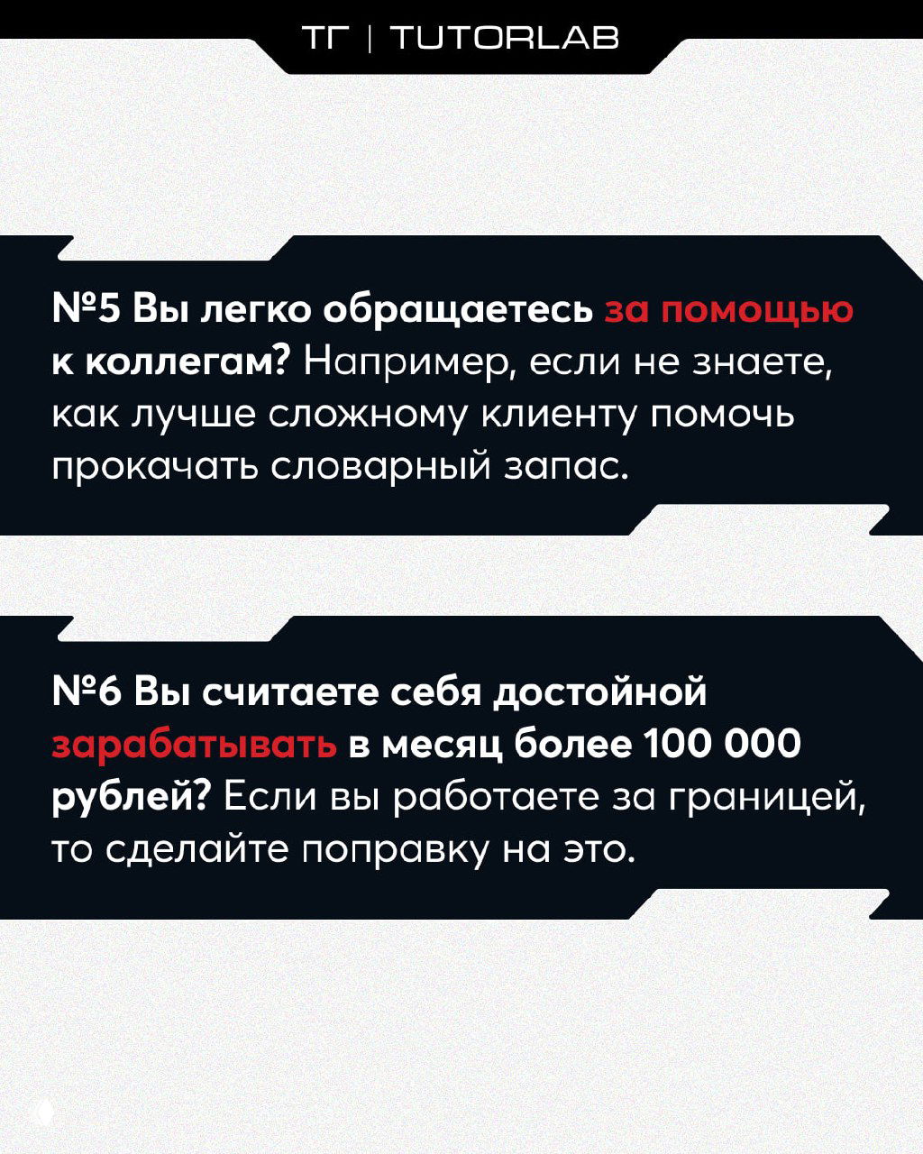 Слайды №4–№6: вопросы про отдых, обращение за помощью к коллегам и представление о достойном доходе (более 100 000 рублей), выдержанный стиль.