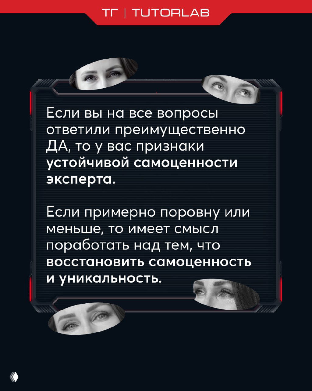 Заключительный слайд: описание интерпретации результатов теста — признаки устойчивой самоценности и рекомендации по восстановлению уникальности.