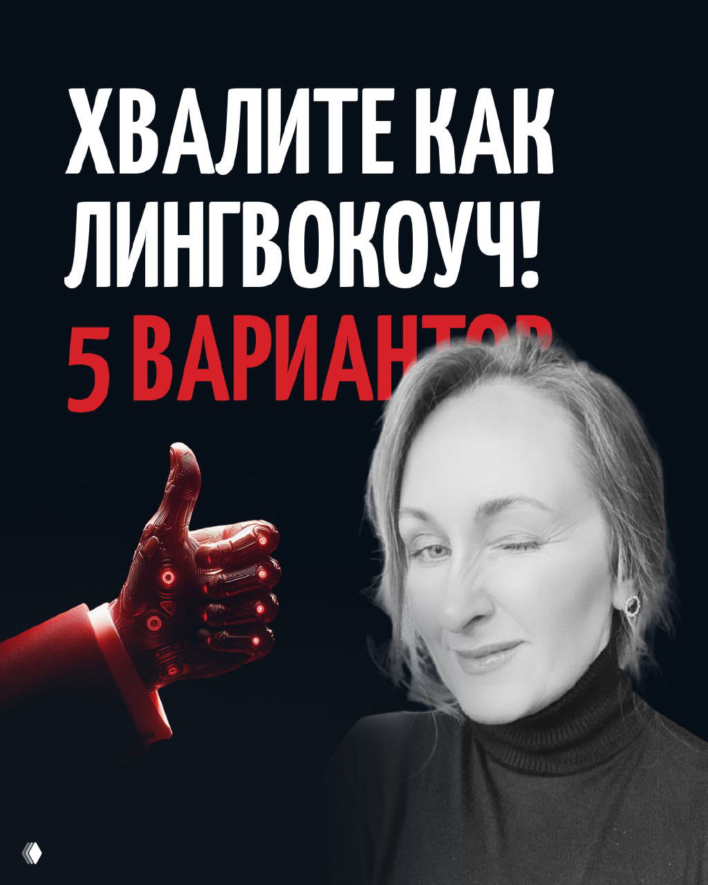 5 лингвокоучинговых способов похвалить ученика