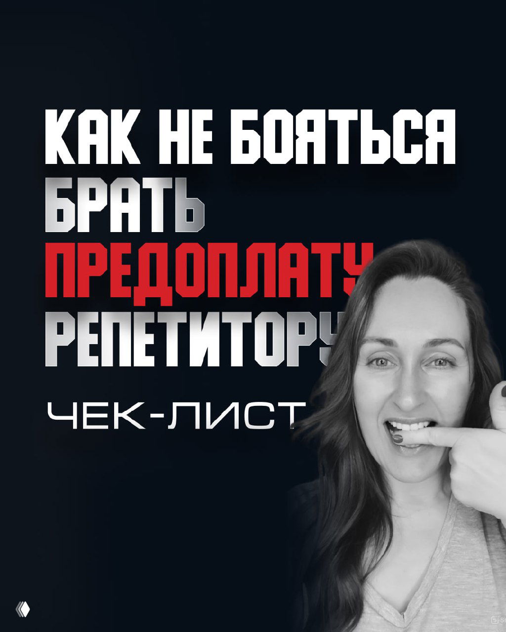 Это самообман: «Да мне и без предоплаты ОКЕЙ»