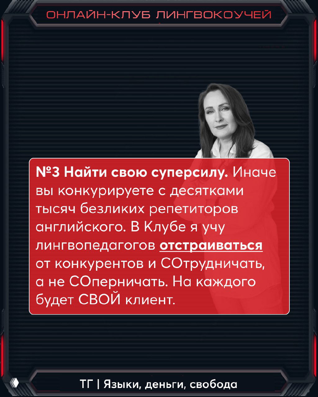 Слайд №3: найти свою супервсилу — красный блок с текстом, портрет женщины справа, корпоративный стиль оформления карточек.