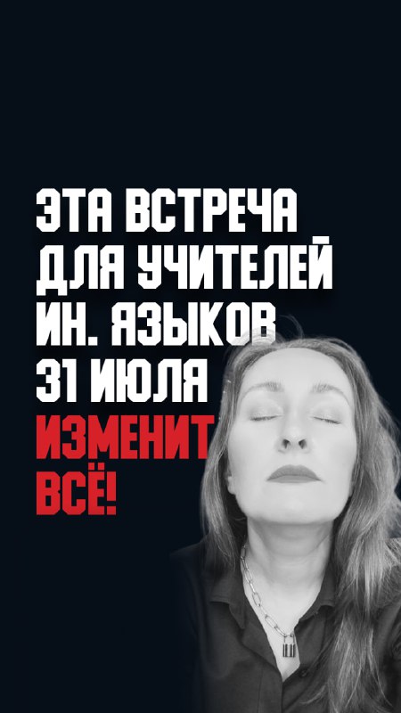 День открытых дверей клуба лингвокоучей — 31 июля