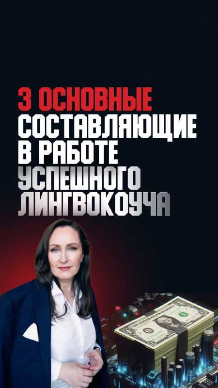 3 составляющие успешного лингвопедагога