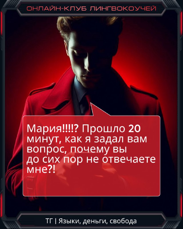 Слайд с красным текстовым окном: сообщение о том, что ученик не отвечает после заданного вопроса в течение 20 минут