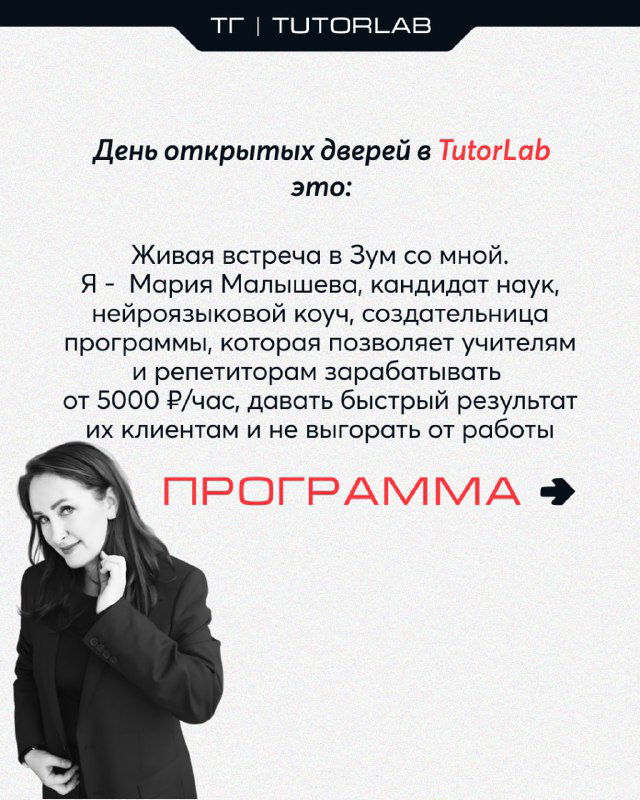 Слайд с текстом о Дне открытых дверей TutorLab и кратким описанием спикера — маркетинговый слайд программы мероприятия.