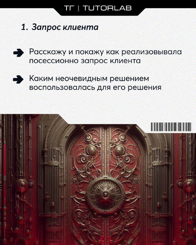 Слайд карусели с заголовком «1. Запрос клиента» и пунктами о реализации запросов — инфографика этапа работы лингвокоуча.