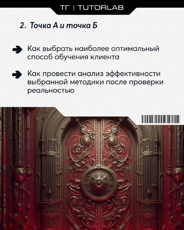 Слайд карусели «2. Точка А и точка Б» с пунктами о выборе способа обучения и проверке методики на практике.