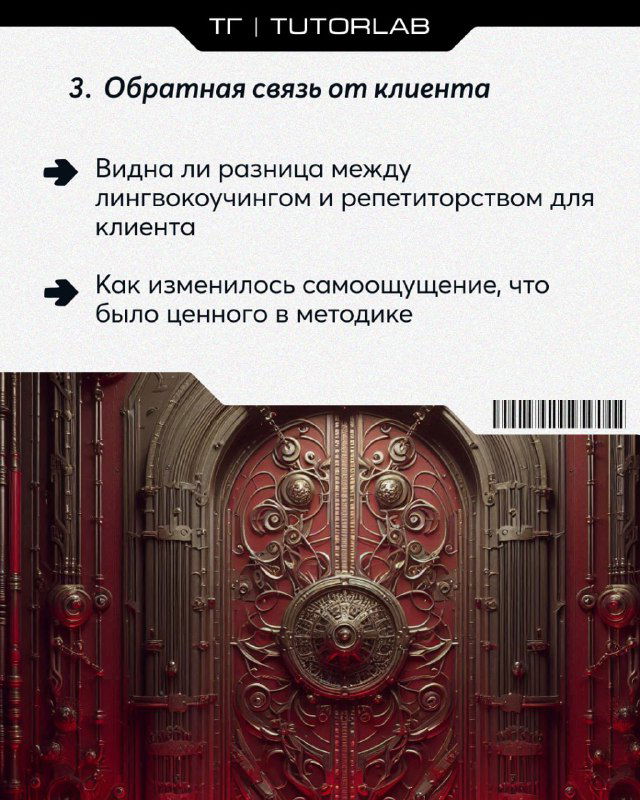 Слайд карусели «3. Обратная связь от клиента» с вопросами о самоощущении и ценности методики для ученика.