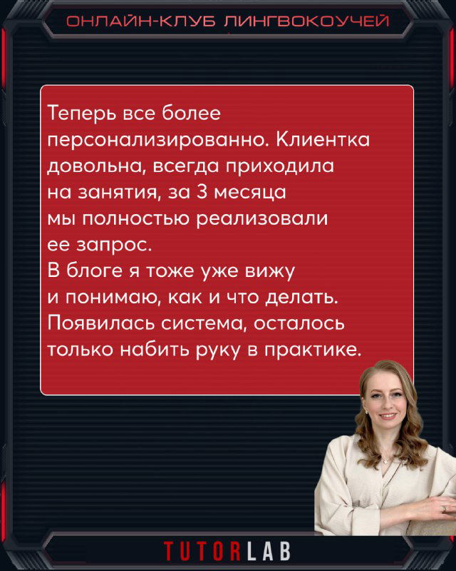 Слайд с продолжением отзыва: описание результата за 3 месяца, упоминание блога и дальнейших планов по использованию материалов.