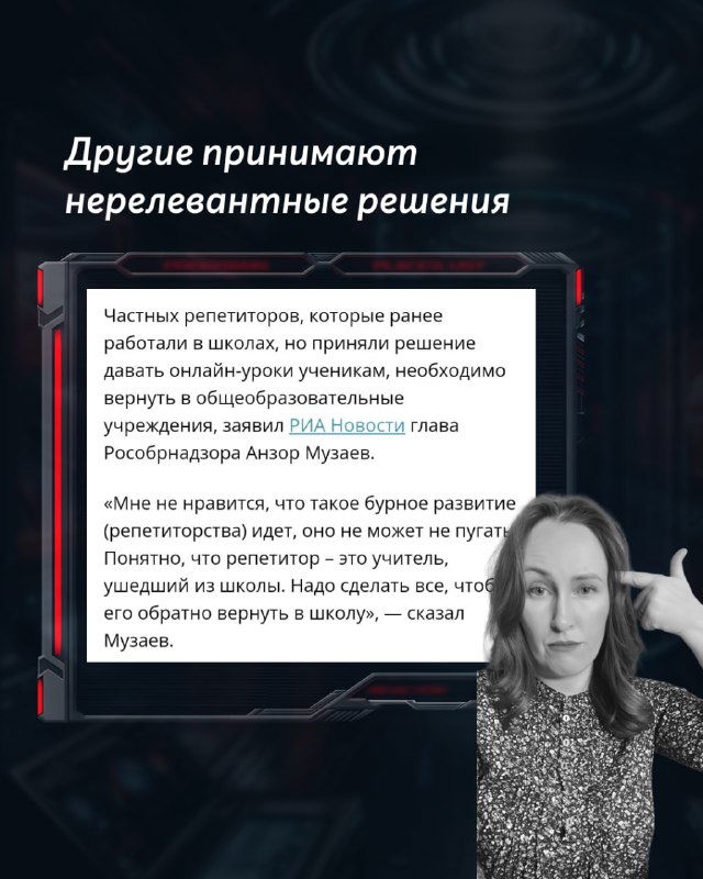 Чёрно-белый портрет женщины рядом со слайдом о возвращении частных репетиторов в школы; тёмный фон презентации, крупный шрифт