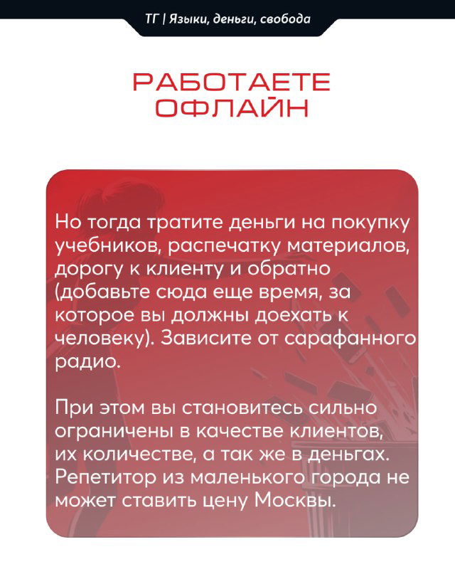 Слайд карусели: «Работаете офлайн» — карточка с пояснениями о расходах на материалы, дороге и ограничениях по числу клиентов и ценам.