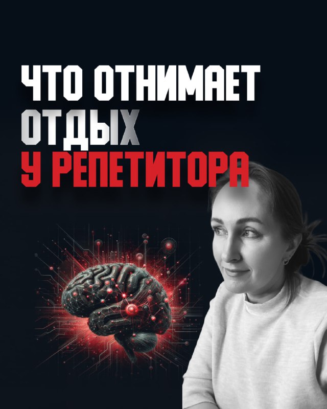 Это заблуждение отнимает ваш отдых