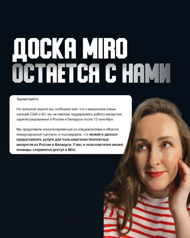 Доска Miro продолжит работу в России и Беларуси