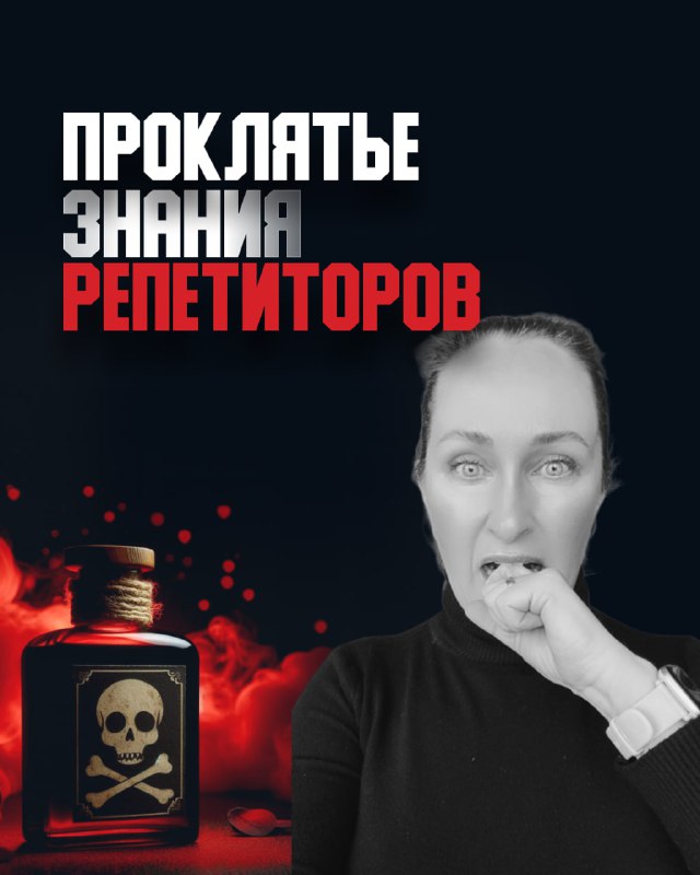 Проклятье знания репетиторов