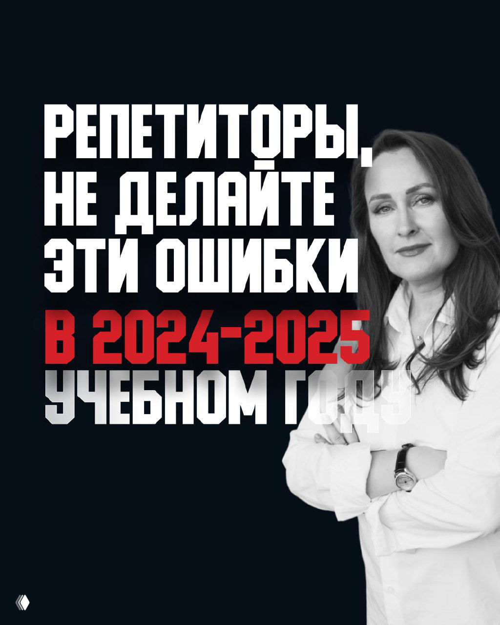 Ошибки репетиторов в работе: 5 пунктов