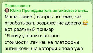 «Это дорого!» — что отвечать языковому клиенту