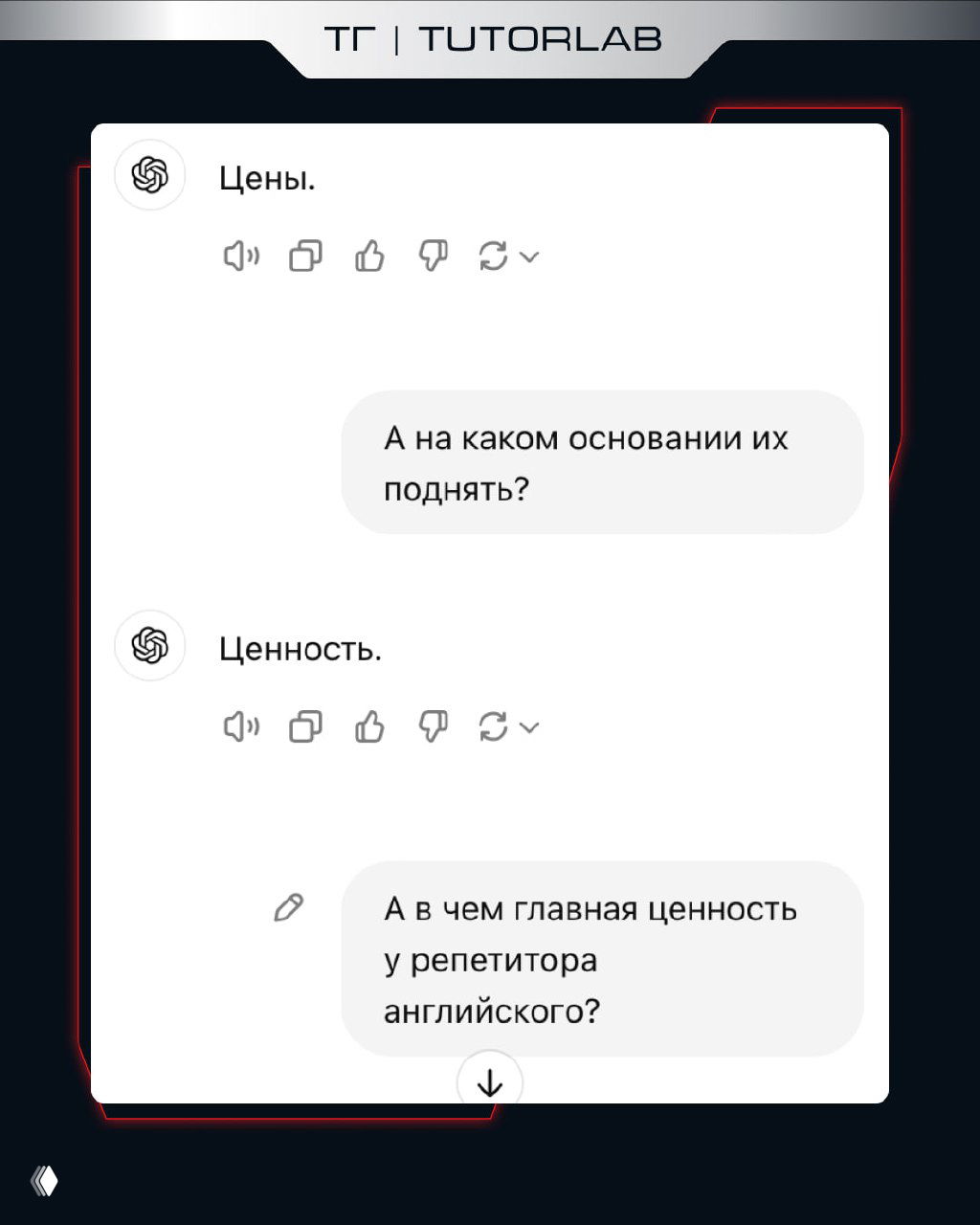Слайд-скриншот с коротким ответом «Цены.» и вопросом о причинах повышения — фокус на ценности и ценообразовании для репетитора английского языка.
