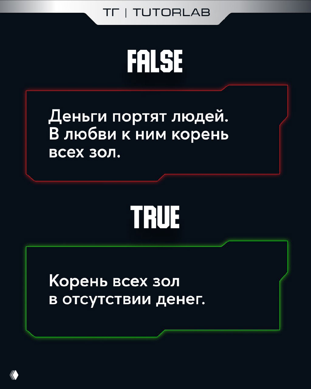 Установки про деньги, которые делают вас бедными