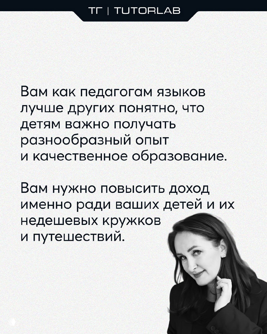 Слайд с текстом о важности повышения дохода ради детей, белый фон и небольшой чёрно‑белый портрет внизу справа.
