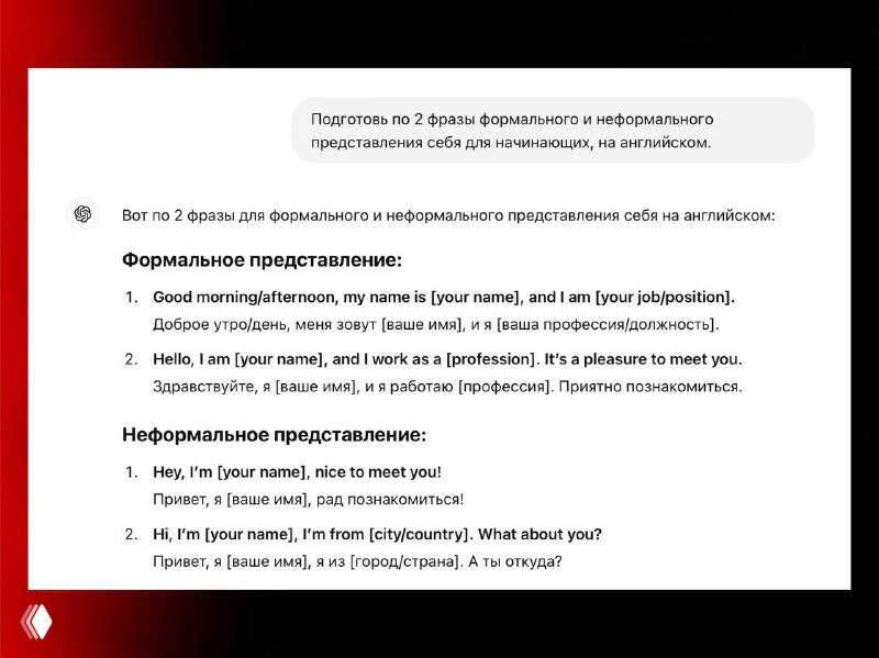 5 полезных промтов GPT для преподавателей