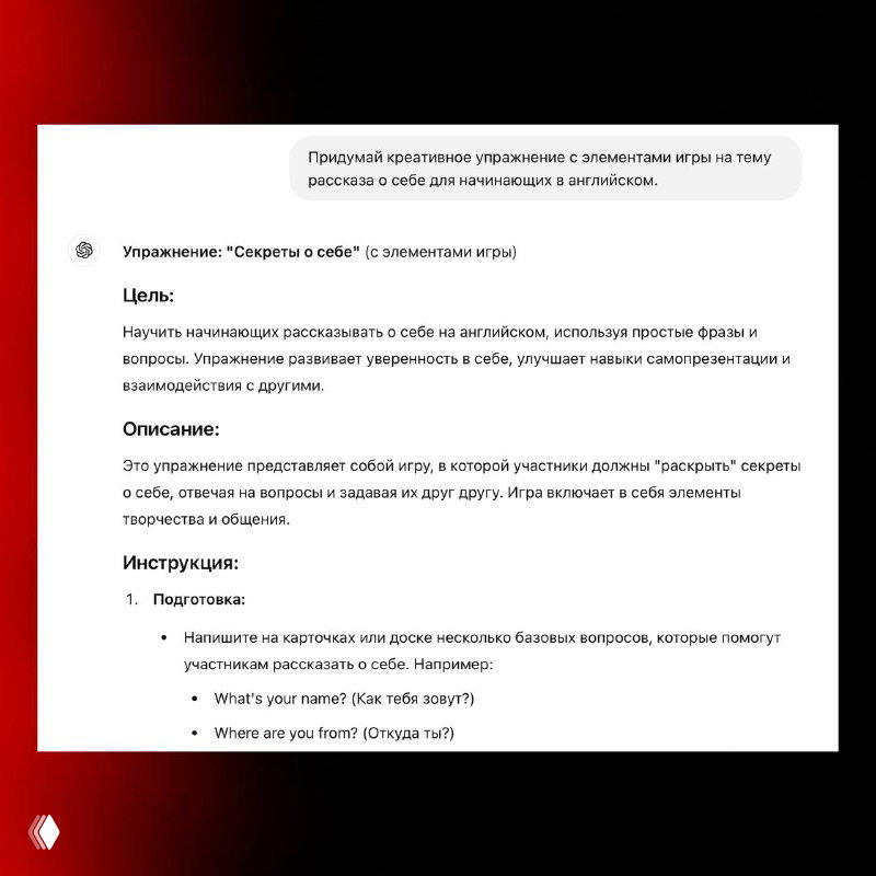 Изображение с описанием креативного упражнения-игры для урока: цель, инструкции и варианты заданий для начинающих.