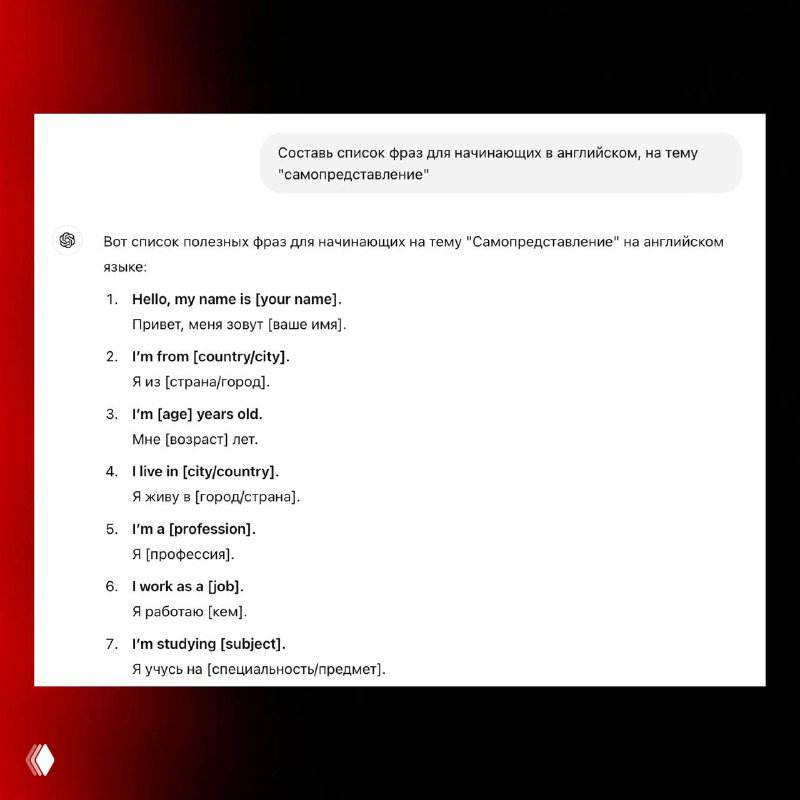 Снимок со списком фраз для начинающих на тему самопрезентации: пункты с примерами и переводами для учеников.