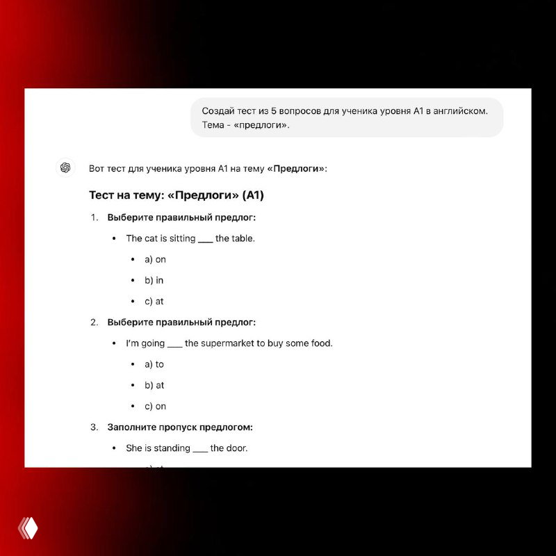 Изображение теста на тему «предлоги» для уровня A1: вопросы, варианты ответов и задания на заполнение пропусков.