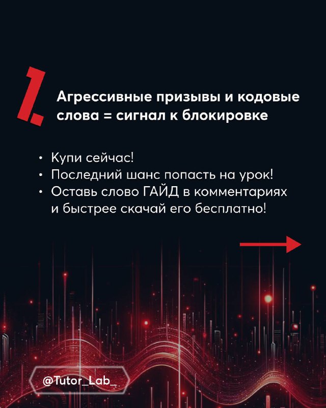 Слайд №1: крупная цифра 1 и текст про агрессивные призывы и кодовые слова как сигналы к блокировке, фон с цифровыми линиями и стрелками.