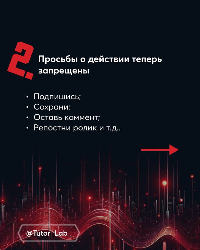 Слайд №2: предупреждение, что просьбы о действии (подпишись, сохрани, оставь комментарий, репост) теперь запрещены и могут привести к блокировке.