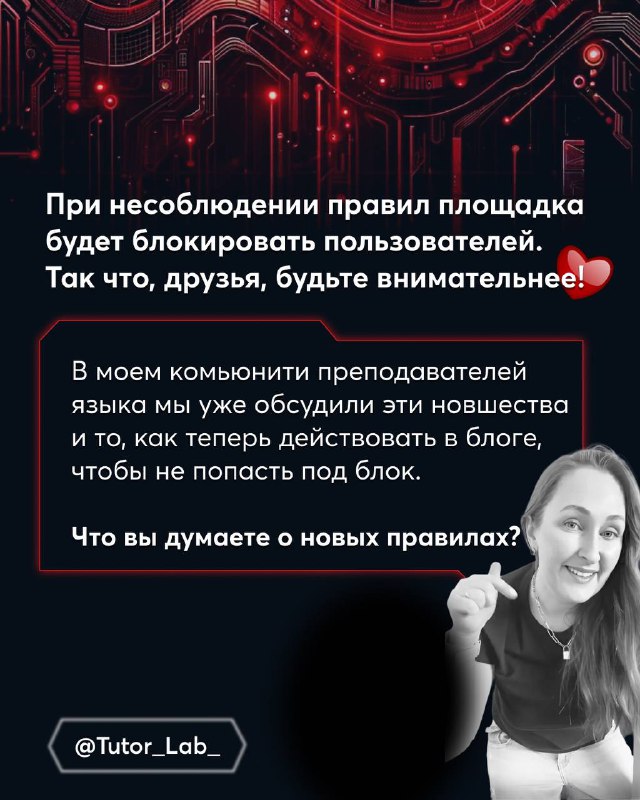 Заключительный слайд с подытоживанием: при несоблюдении правил площадка будет блокировать пользователей, внизу — обращение к комьюнити преподавателей языка.