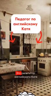 Кухонный интерьер в ретро-стиле с наклейкой «Педагог по английскому Катя» и стрелками; видны стол, плита и окно — рекламный кадр репетитора.