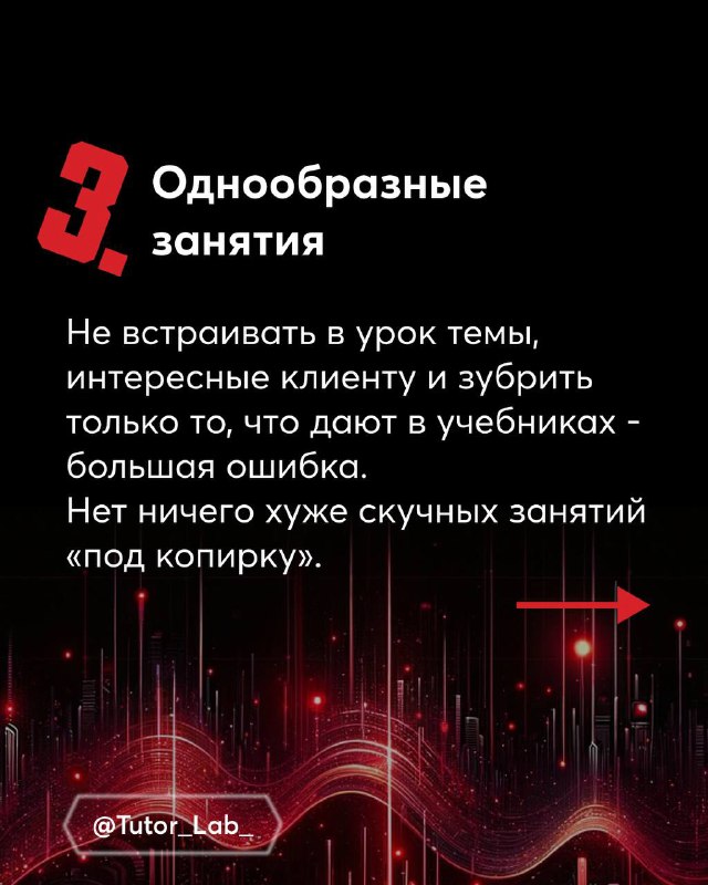 Слайд 3 с цифрой 3 и заголовком «Однообразные занятия», текст объясняет вред занятий «под копирку» и отсутствие тем, интересных ученику.