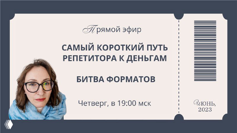 Какие способы увеличения дохода есть у репетитора?