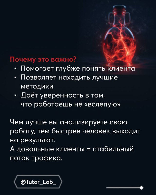 Слайд с пояснением важности рефлексии: помогает глубже понять клиента, находить методики и повышать уверенность в работе; тёмный фон и маркеры.