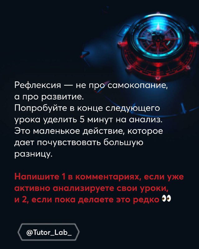 Заключительный слайд: предложено уделять 5 минут на анализ в конце урока и написать 1-2 пункта в комментариях; призыв к практике от TUTORLAB.