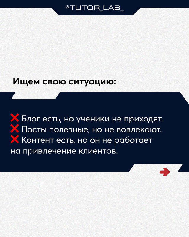 Информационный слайд с заголовком «Ищем свою ситуацию» и списком проблем: есть блог, но ученики не приходят; посты не вовлекают и т.д.